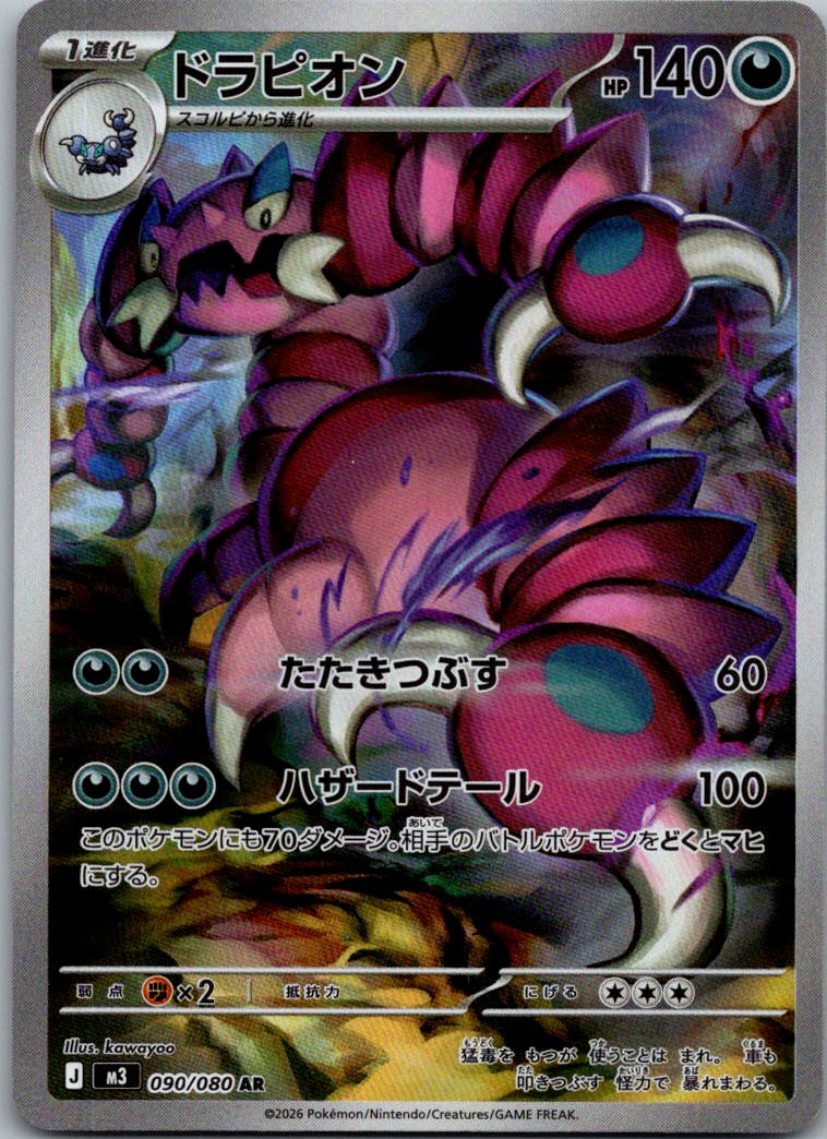 Drapion 090/080 Art Rare Nihil Zero Pokemon Japanese Near Mint