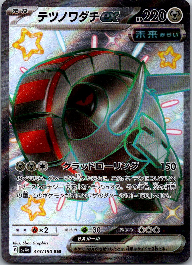 Iron Treads EX 333/190 Shiny Super Rare Shiny Treasure ex Pokemon Japanese NM