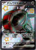 Iron Treads EX 333/190 Shiny Super Rare Shiny Treasure ex Pokemon Japanese NM