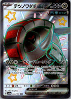 Iron Treads EX 333/190 Shiny Super Rare Shiny Treasure ex Pokemon Japanese NM