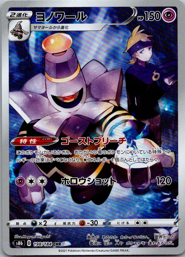 Dusknoir 198/184 Character Rare VMAX Climax Pokemon Japanese Lightly Played