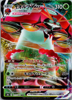 Orbeetle VMAX 011/184 Triple Rare VMAX Climax Pokemon Japanese Near Mint