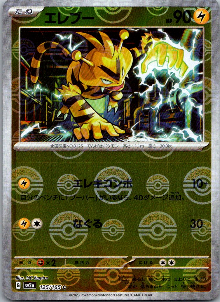 Electabuzz (Poke Ball Pattern) 125/165 SV2a: Pokemon Card 151 Japanese NM
