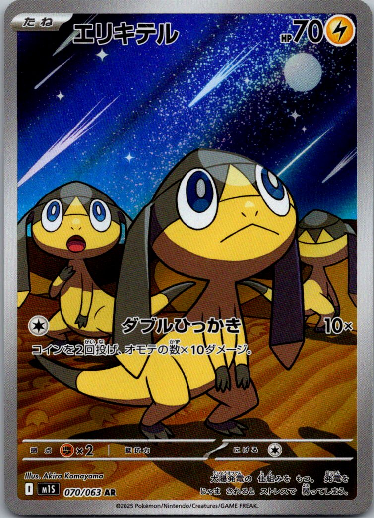 Helioptile 070/063 Art Rare Mega Symphonia Pokemon Japanese Near Mint