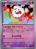 Swirlix 067/187 Poke Ball Terastal Festival Pokemon Japanese Holo Near Mint