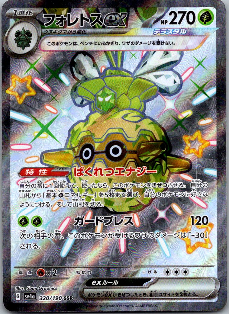 Forretress EX 320/190 Shiny Super Rare Shiny Treasure ex Pokemon Japanese NM