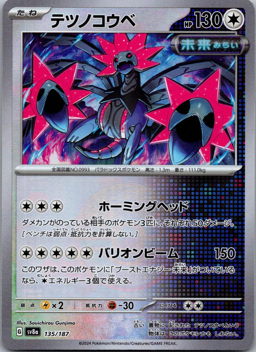 Iron Jugulis 135/187 (Mirror Foil) Terastal Festival Pokemon Japanese Holo NM
