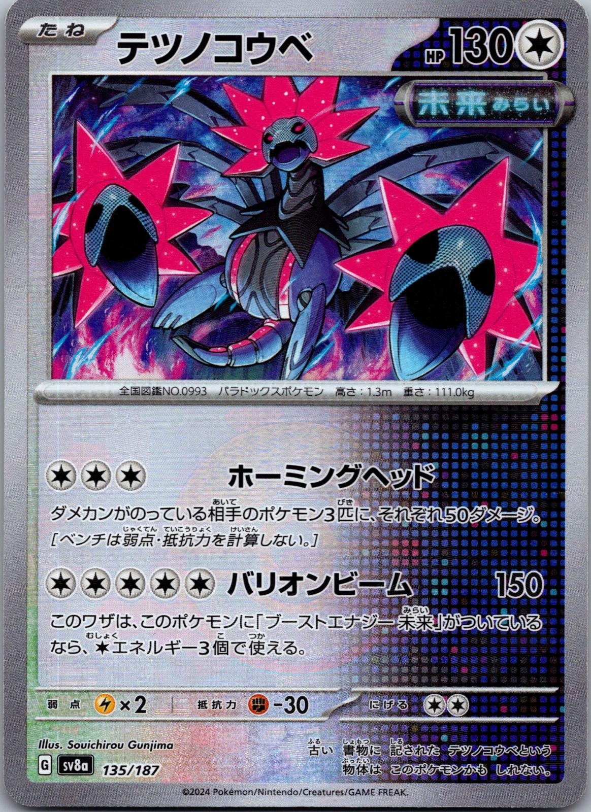 Iron Jugulis 135/187 (Mirror Foil) Terastal Festival Pokemon Japanese Holo NM