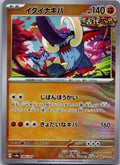 Great Tusk (Master Ball Pattern) 086/187 SV8a: Terastal Fest ex Japanese NM