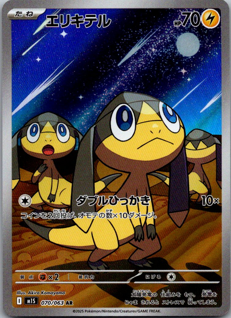 Helioptile 070/063 Art Rare Mega Symphonia Pokemon Japanese Near Mint