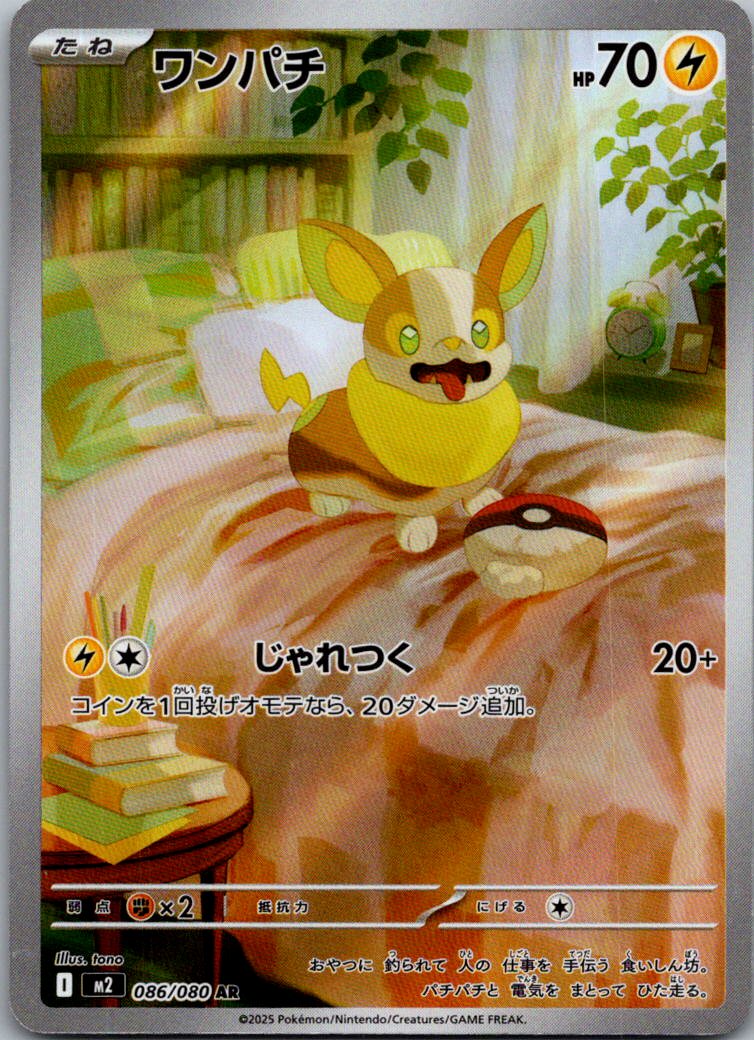 Yamper 086/080 Art Rare Inferno X Pokemon Japanese Near Mint