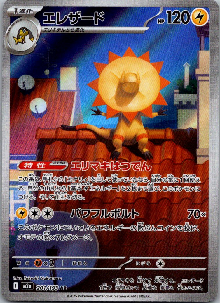 Heliolisk 201/193 holo Art Rare MEGA Dream ex Pokemon Japanese Near Mint