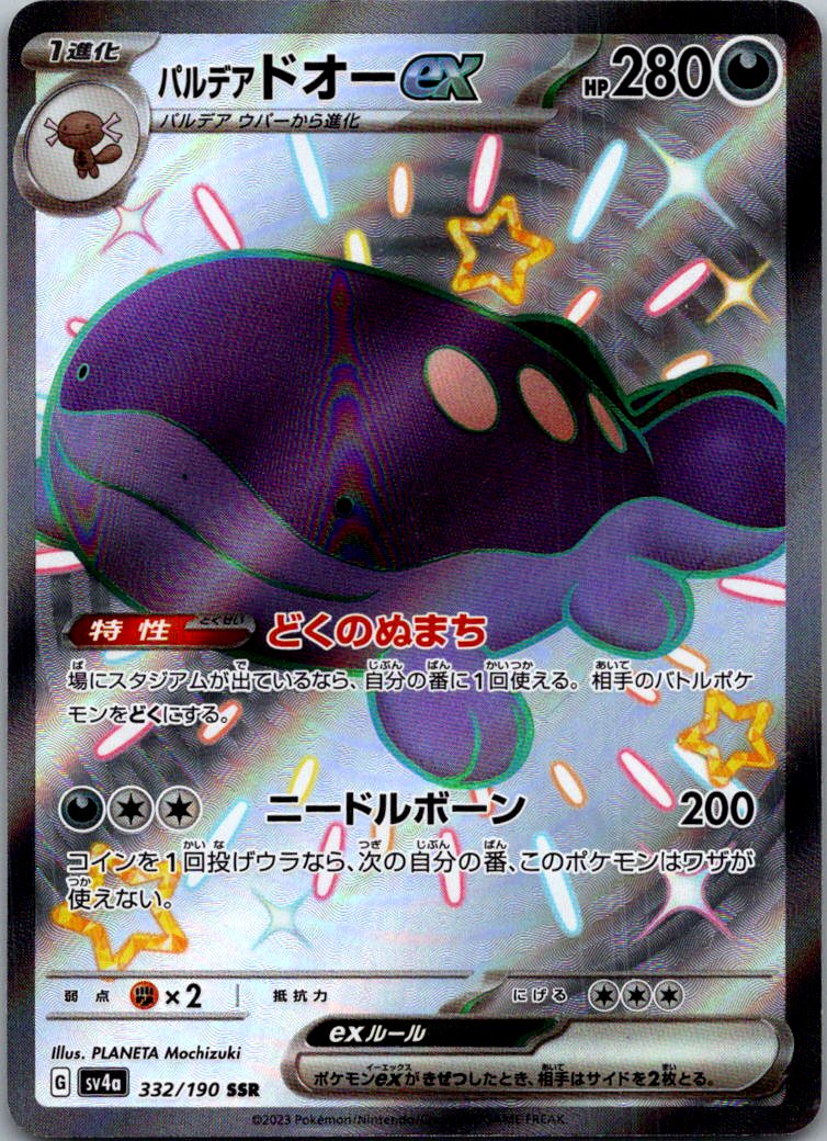 Paldean Clodsire EX 332/190 Shiny Treasure ex Pokemon Japanese NM