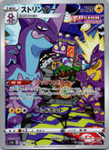 Toxtricity 181/172 Art Rare VSTAR Universe Pokemon Japanese Near Mint