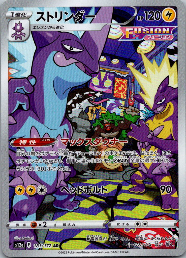 Toxtricity 181/172 Art Rare VSTAR Universe Pokemon Japanese Near Mint