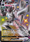 Grimmsnarl VMAX 322/190 Shiny Super Rare Shiny Star V Pokemon Japanese Near Mint
