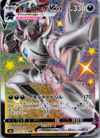 Grimmsnarl VMAX 322/190 Shiny Super Rare Shiny Star V Pokemon Japanese Near Mint