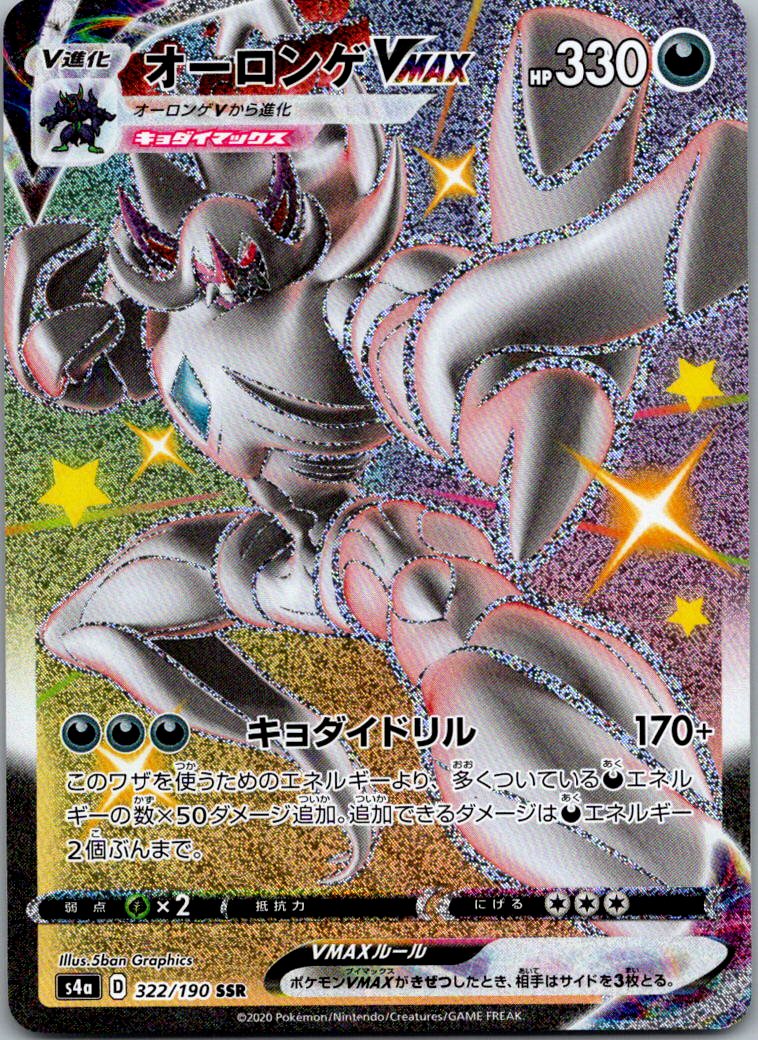 Grimmsnarl VMAX 322/190 Shiny Super Rare Shiny Star V Pokemon Japanese Near Mint
