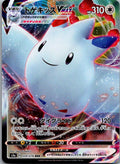 Togekiss VMAX 059/076 Triple Rare Legendary Heartbeat Pokemon Japanese Near Mint
