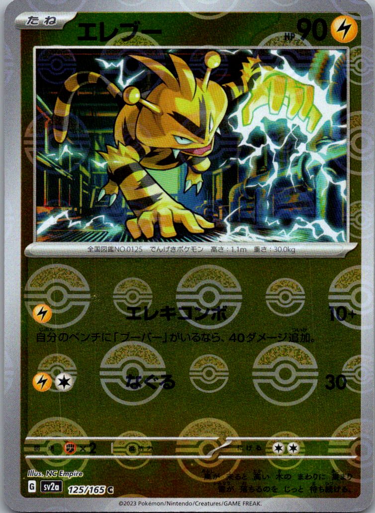 Electabuzz (Poke Ball Pattern) 125/165 SV2a: Pokemon Card 151 Japanese NM