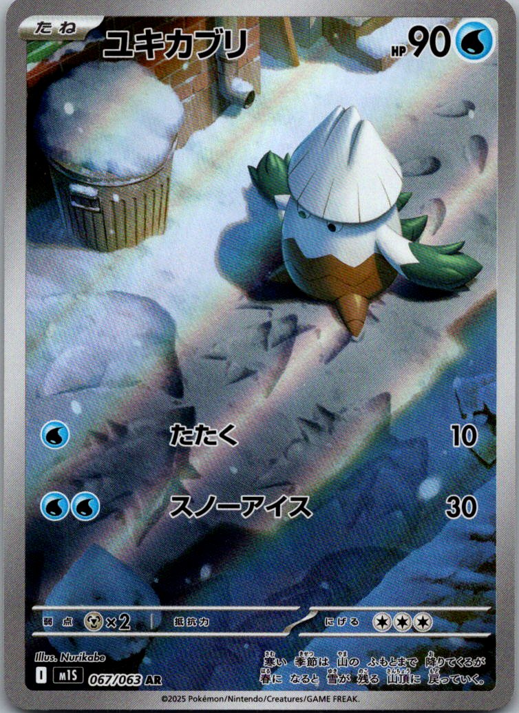 Snover 067/063 Art Rare Mega Symphonia Pokemon Japanese Near Mint