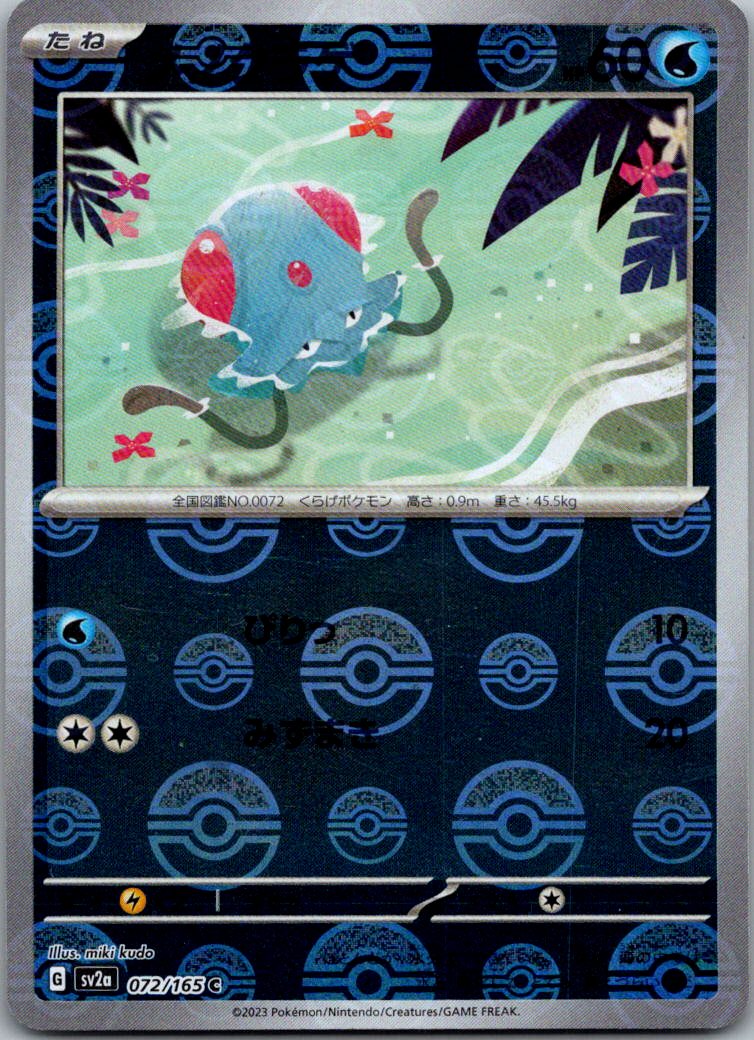 Tentacool (Poke Ball Pattern) 072/165 SV2a: Pokemon Card 151 Pokemon Japanese NM