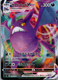 Crobat VMAX 109/190 Triple Rare Shiny Star V Pokemon Japanese Holo Near Mint