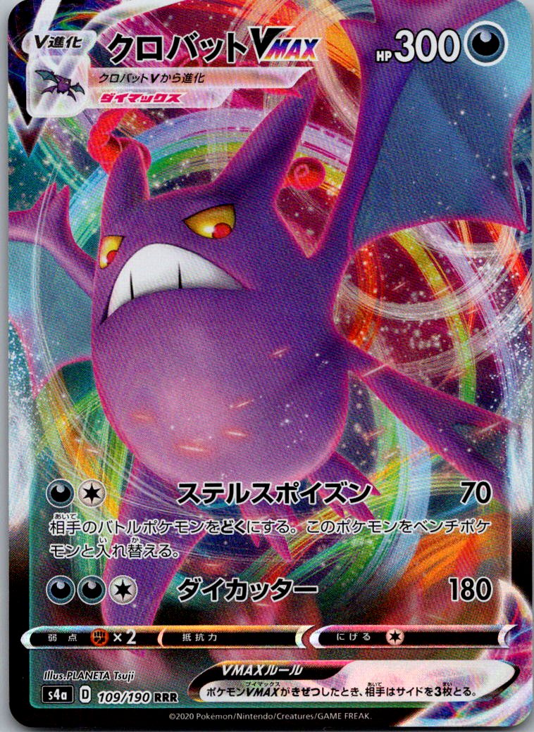 Crobat VMAX 109/190 Triple Rare Shiny Star V Pokemon Japanese Holo Near Mint
