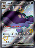 Paldean Clodsire EX 332/190 Shiny Treasure ex Pokemon Japanese NM