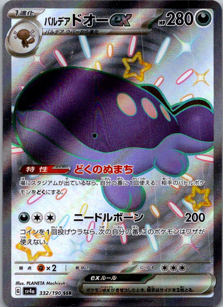 Paldean Clodsire EX 332/190 Shiny Treasure ex Pokemon Japanese NM