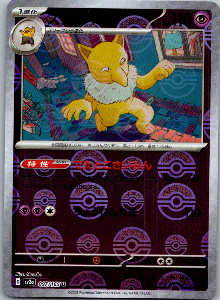 Hypno (Poke Ball Pattern) 097/165 SV2a: Pokemon Card 151 Pokemon Japanese NM