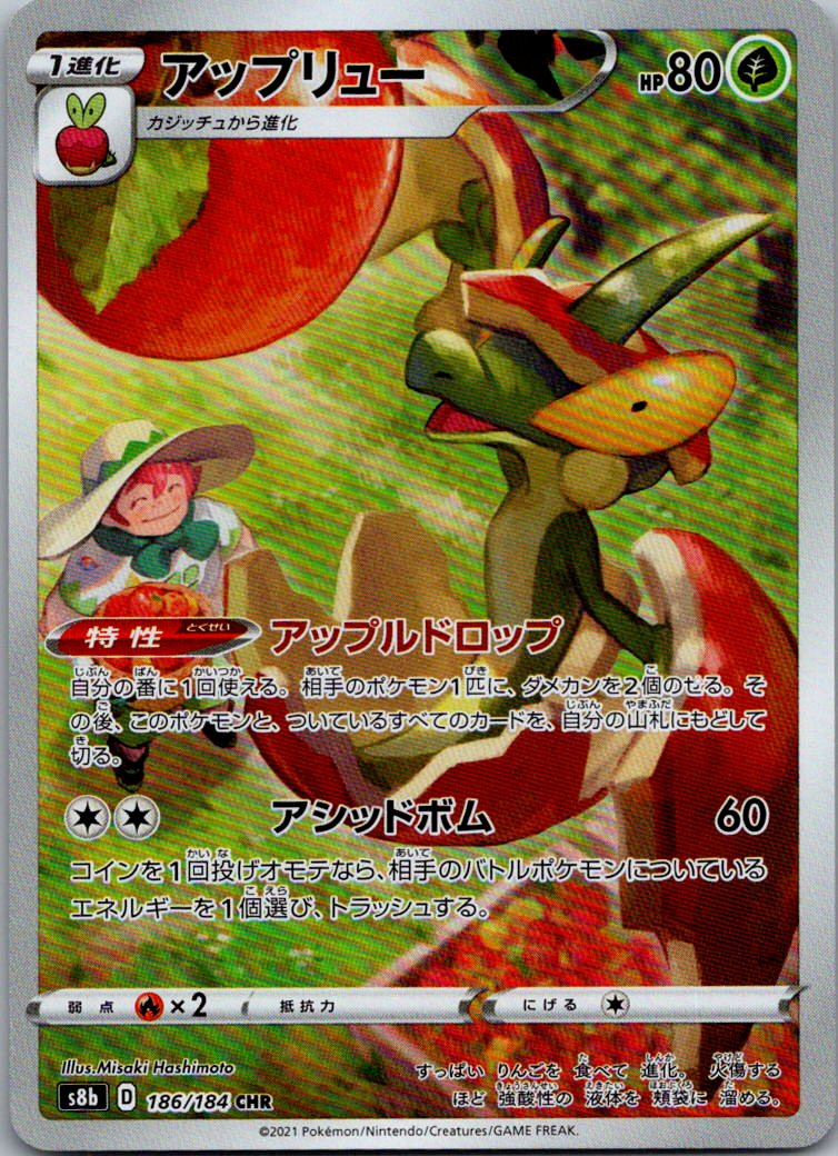 Flapple 186/184 Character Rare VMAX Climax Pokemon Japanese Near Mint