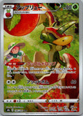 Flapple 186/184 Character Rare VMAX Climax Pokemon Japanese Near Mint