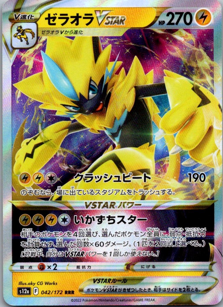 Zeraora VSTAR 042/172 Triple Rare VSTAR Universe Pokemon Japanese Near Mint