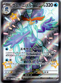 Quaquaval EX 325/190 Shiny Super Rare Shiny Treasure ex Pokemon Japanese NM