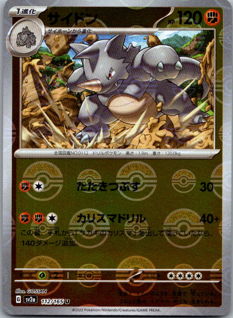 Rhydon (Poke Ball Pattern) 112/165 SV2a: Pokemon Card 151 Pokemon Japanese NM