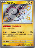 Pachirisu 243/190 Shiny Shiny Treasure ex Pokemon Japanese Near Mint