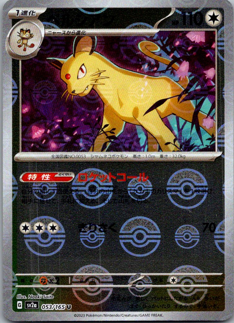 Persian (Poke Ball Pattern) 053/165 SV2a: Pokemon Card 151 Japanese Holo NM