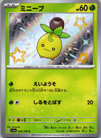 Smoliv 203/190 Shiny Shiny Treasure ex Pokemon Japanese Near Mint