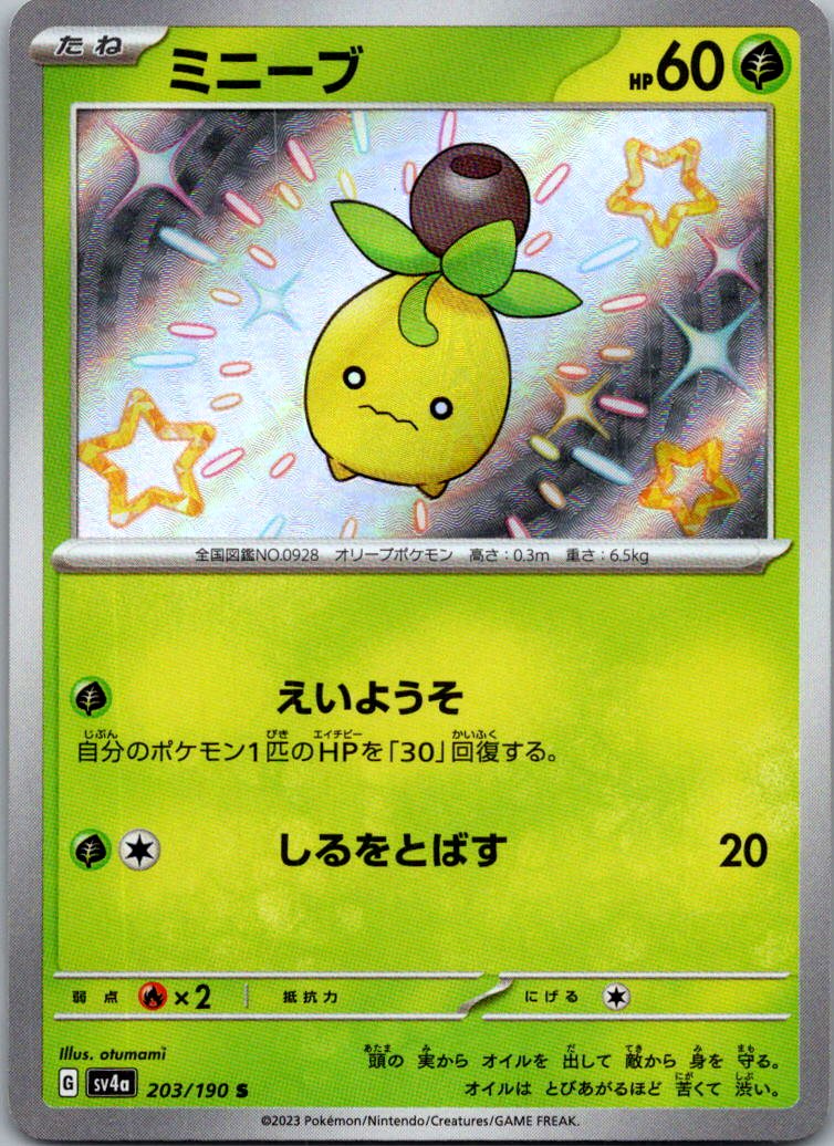 Smoliv 203/190 Shiny Shiny Treasure ex Pokemon Japanese Near Mint