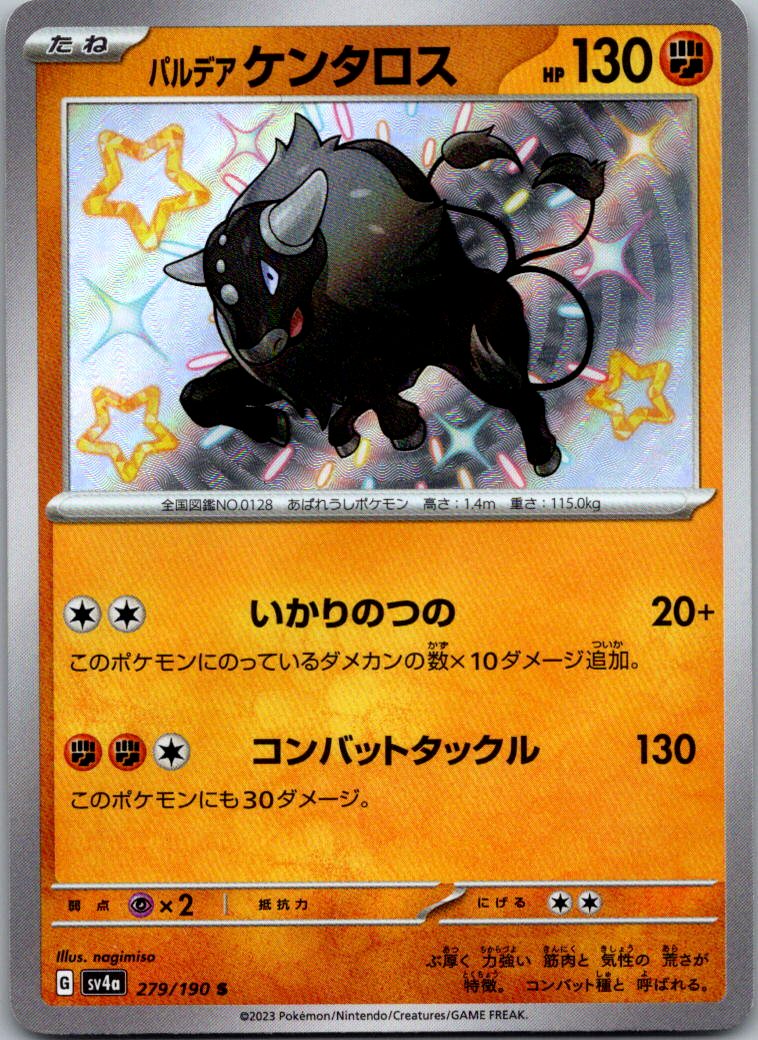 Paldean Tauros 279/190 Shiny Shiny Treasure ex Pokemon Japanese Near Mint