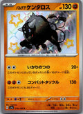 Paldean Tauros 279/190 Shiny Shiny Treasure ex Pokemon Japanese Near Mint