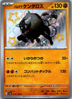 Paldean Tauros 279/190 Shiny Shiny Treasure ex Pokemon Japanese Near Mint