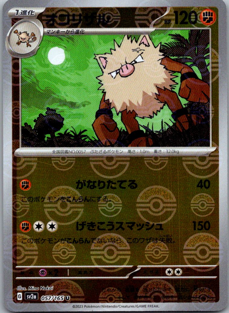 Primeape (Poke Ball Pattern) 057/165 SV2a: Pokemon Card 151 Pokemon Japanese NM
