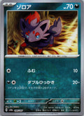 Zorua 096/187 Poke Ball Terastal Festival Pokemon Japanese Holo Near Mint