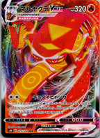 Centiskorch VMAX 023/184 Triple Rare VMAX Climax Pokemon Japanese Near Mint