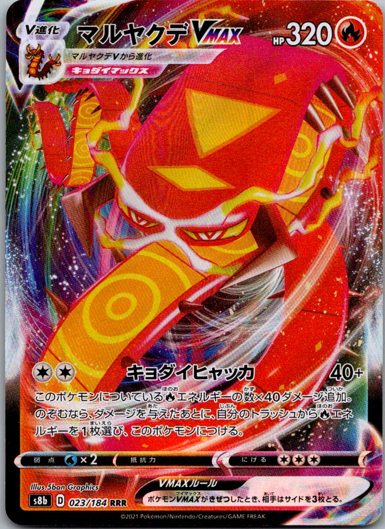 Centiskorch VMAX 023/184 Triple Rare VMAX Climax Pokemon Japanese Near Mint