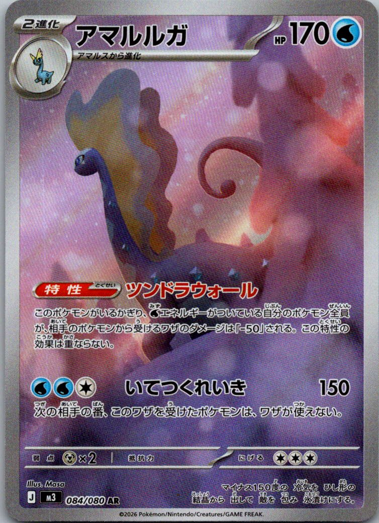 Aurorus 084/080 Art Rare Nihil Zero Pokemon Japanese Near Mint
