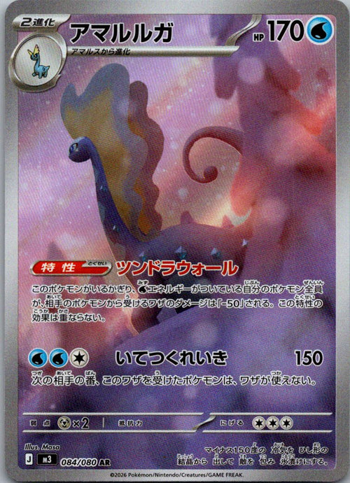 Aurorus 084/080 Art Rare Nihil Zero Pokemon Japanese Near Mint