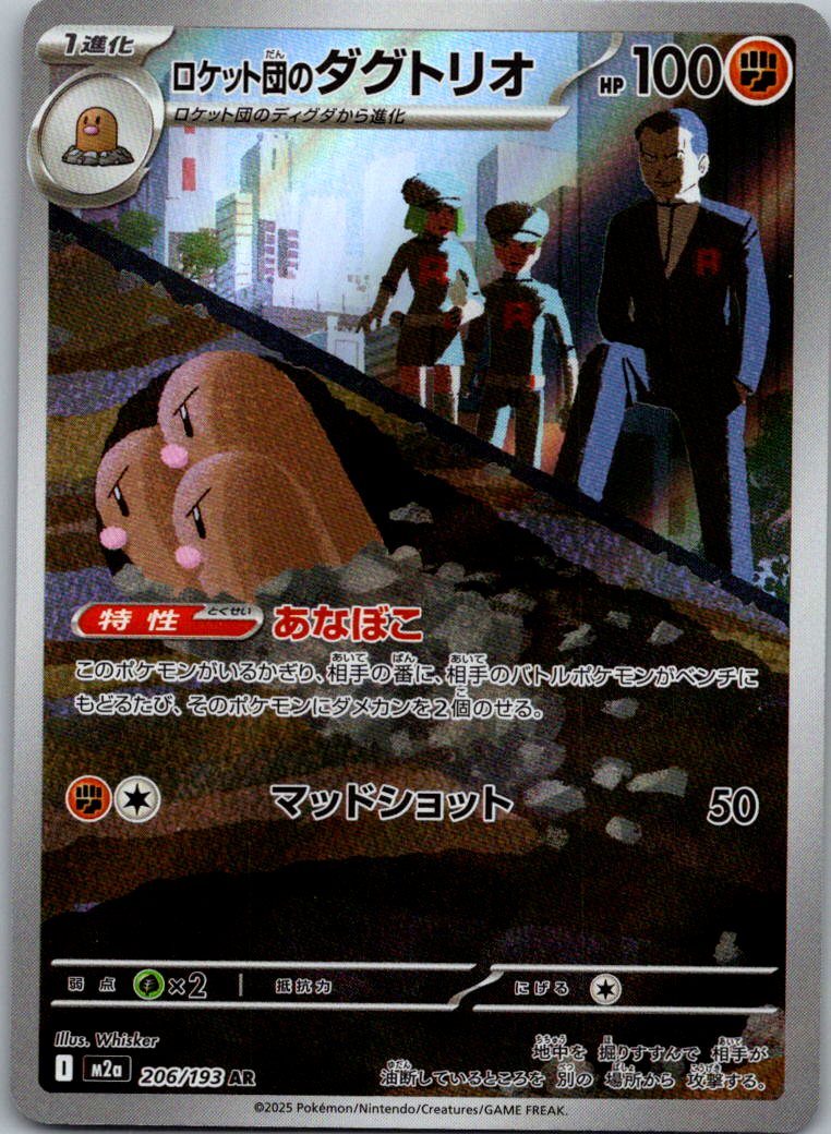 Team Rocket's Dugtrio 206/193 holo Art Rare MEGA Dream ex Pokemon Japanese NM